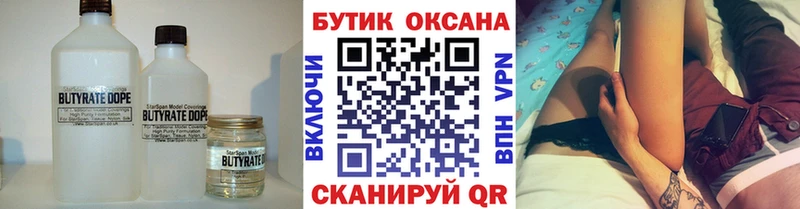 Бутират оксибутират  закладка  Бугульма 